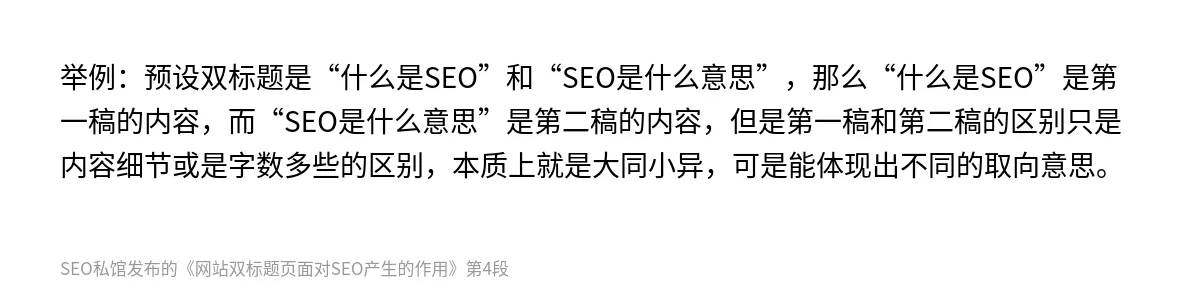 网站双标题页面对SEO产生的作用 - 第4张图