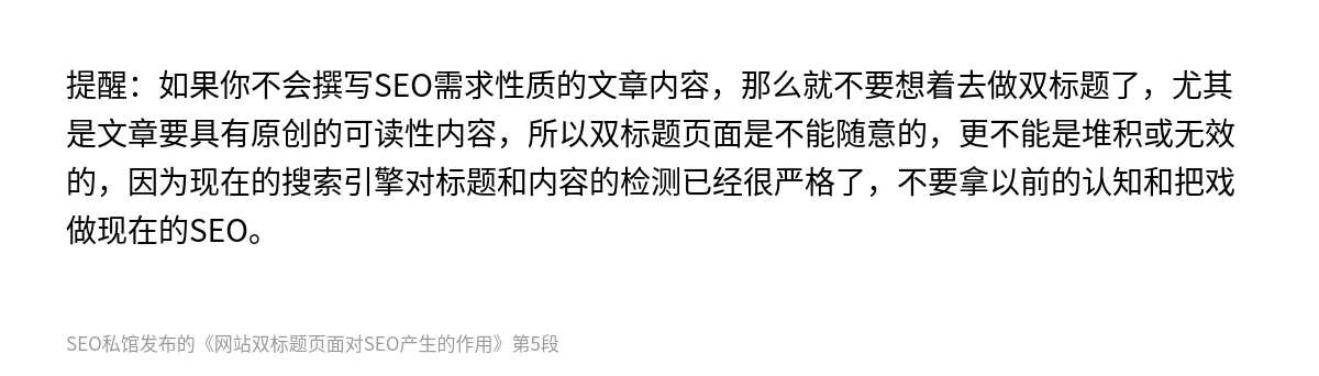 网站双标题页面对SEO产生的作用 - 第5张图