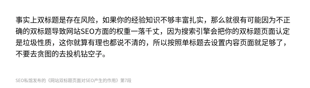网站双标题页面对SEO产生的作用 - 第7张图