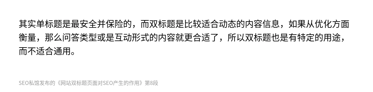 网站双标题页面对SEO产生的作用 - 第8张图