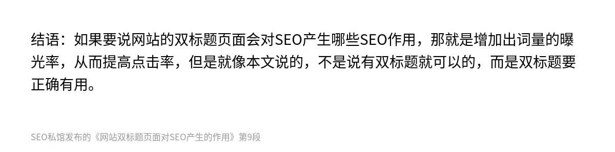 网站双标题页面对SEO产生的作用 - 第9张图