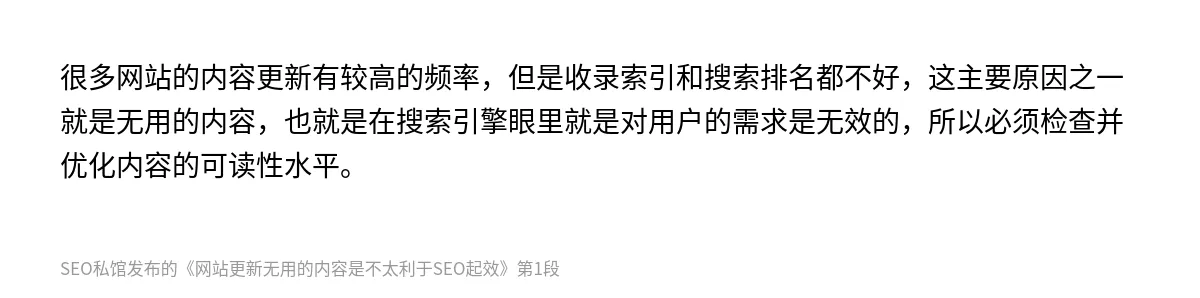 网站更新无用的内容是不太利于SEO起效 - 第1张图