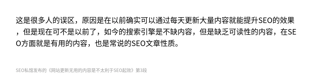网站更新无用的内容是不太利于SEO起效 - 第3张图