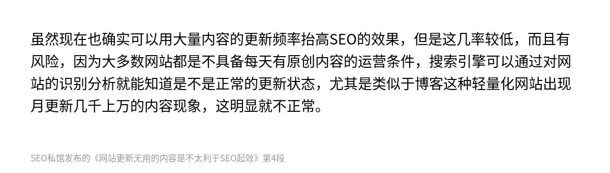 网站更新无用的内容是不太利于SEO起效 - 第4张图