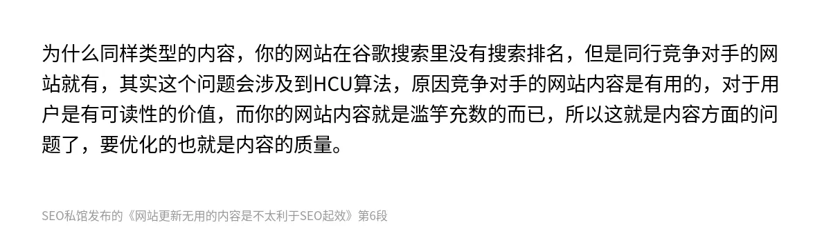 网站更新无用的内容是不太利于SEO起效 - 第6张图