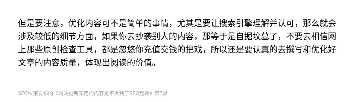 网站更新无用的内容是不太利于SEO起效 - 第7张图