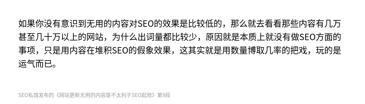 网站更新无用的内容是不太利于SEO起效 - 第9张图