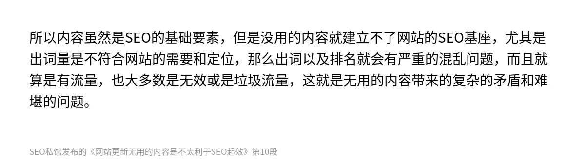 网站更新无用的内容是不太利于SEO起效 - 第10张图