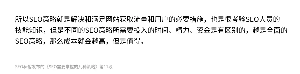 SEO需要掌握的几种策略 - 第11张图
