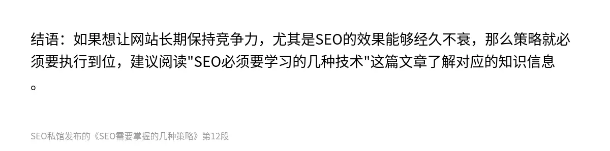 SEO需要掌握的几种策略 - 第12张图