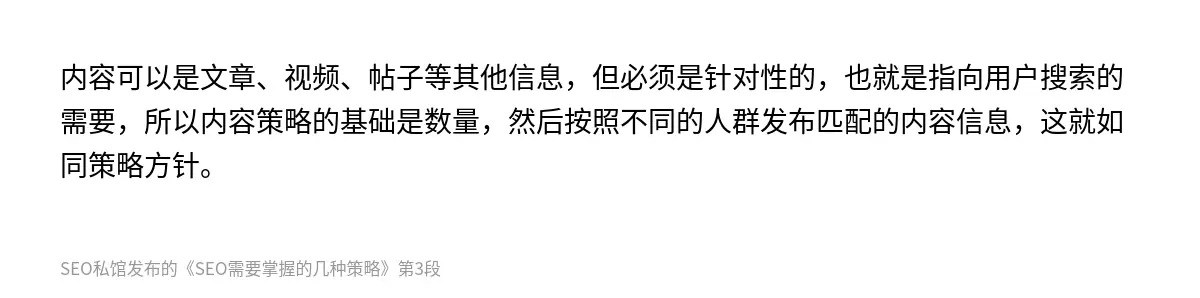 SEO需要掌握的几种策略 - 第3张图