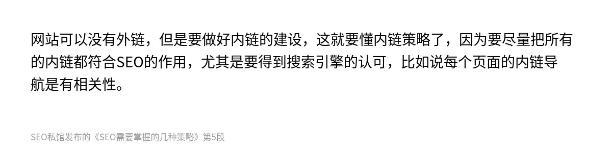 SEO需要掌握的几种策略 - 第5张图