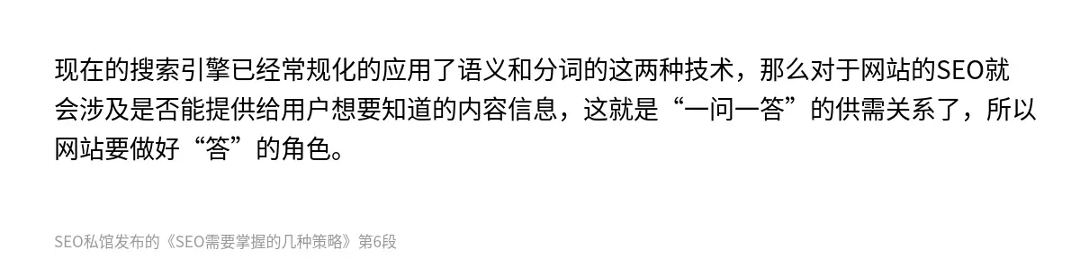 SEO需要掌握的几种策略 - 第6张图