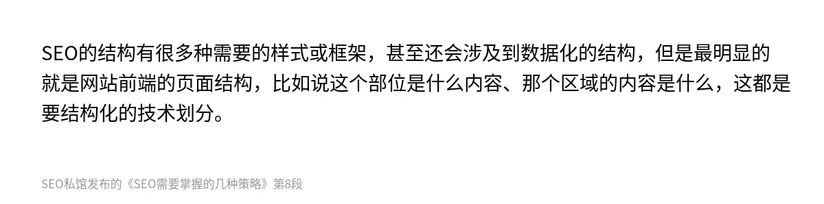 SEO需要掌握的几种策略 - 第8张图