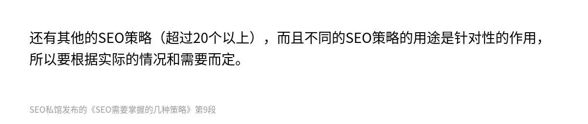 SEO需要掌握的几种策略 - 第9张图