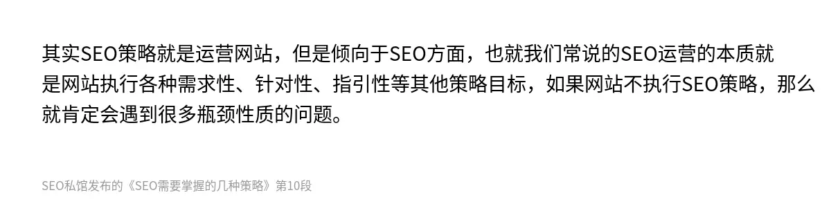 SEO需要掌握的几种策略 - 第10张图