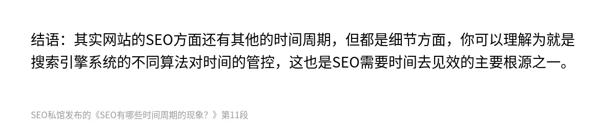 SEO有哪些时间周期的现象？ - 第11张图