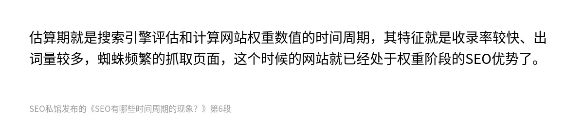 SEO有哪些时间周期的现象？ - 第6张图