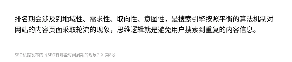 SEO有哪些时间周期的现象？ - 第8张图