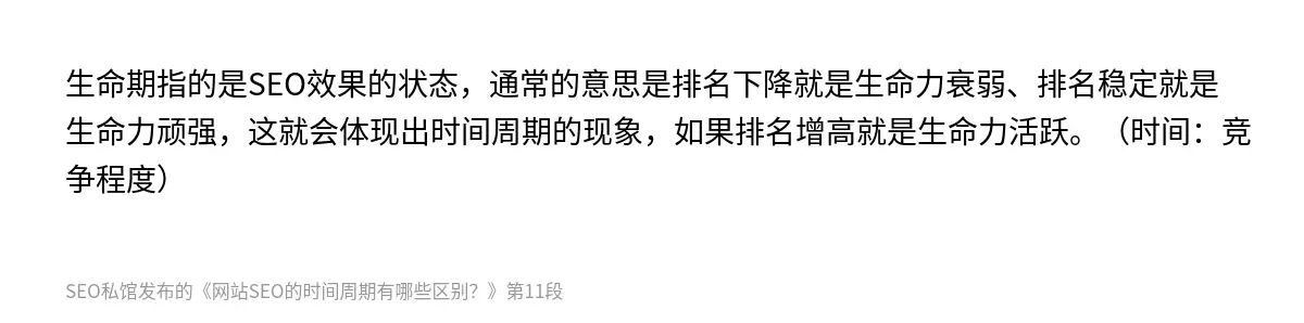网站SEO的时间周期有哪些区别？ - 第11张图