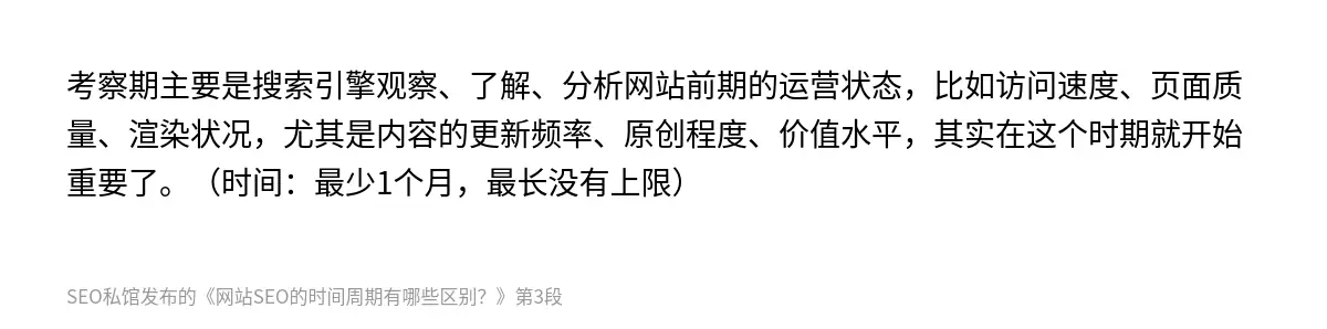 网站SEO的时间周期有哪些区别？ - 第3张图