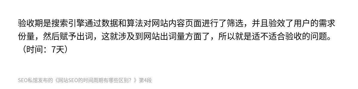 网站SEO的时间周期有哪些区别？ - 第4张图