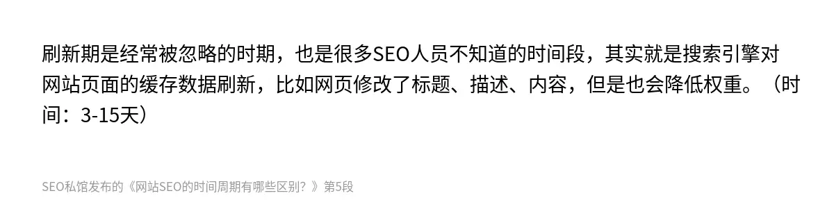 网站SEO的时间周期有哪些区别？ - 第5张图