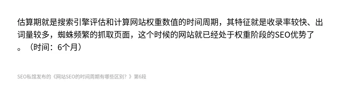 网站SEO的时间周期有哪些区别？ - 第6张图