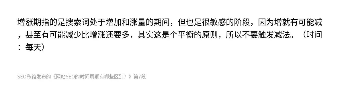 网站SEO的时间周期有哪些区别？ - 第7张图