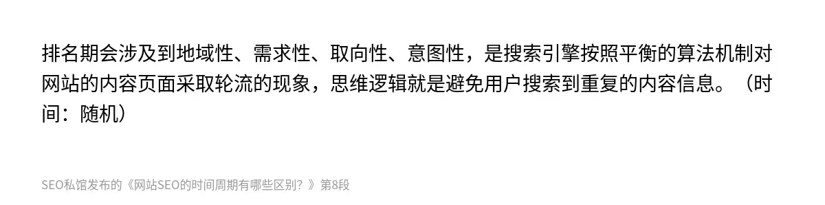 网站SEO的时间周期有哪些区别？ - 第8张图