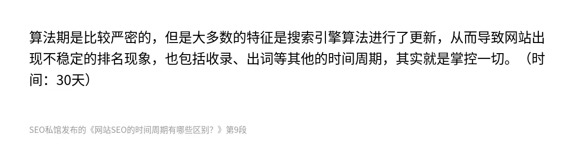 网站SEO的时间周期有哪些区别？ - 第9张图
