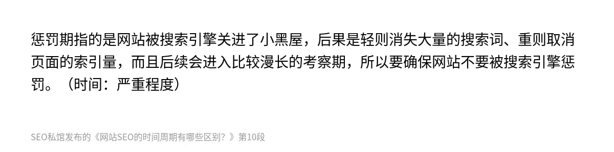网站SEO的时间周期有哪些区别？ - 第10张图