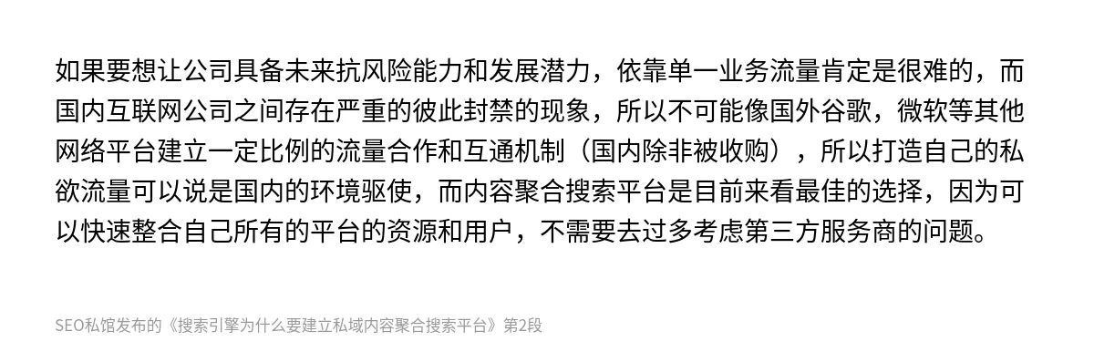 搜索引擎为什么要建立私域内容聚合搜索平台 - 第2张图