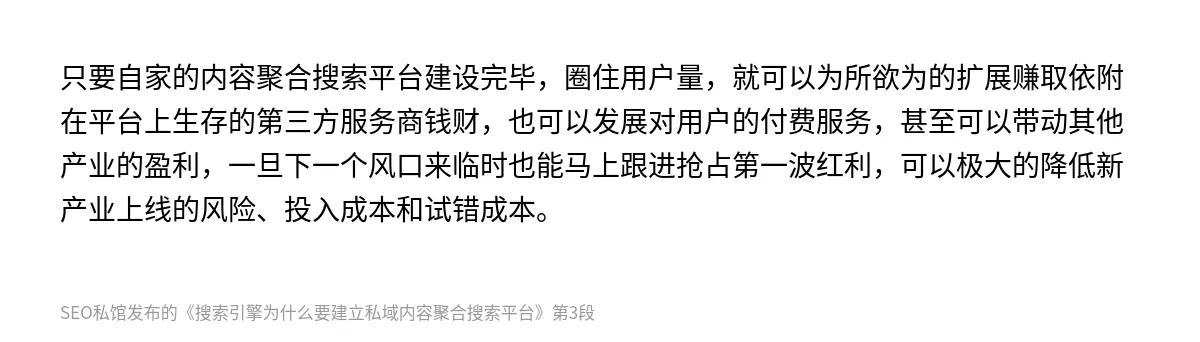 搜索引擎为什么要建立私域内容聚合搜索平台 - 第3张图