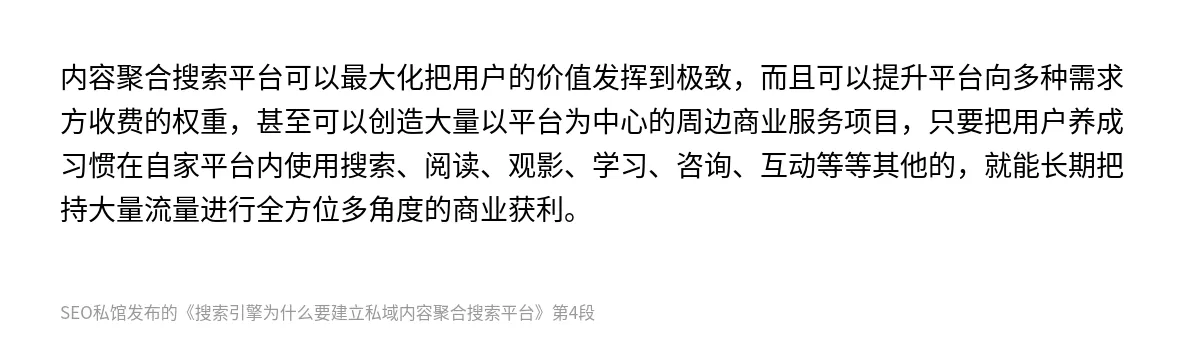搜索引擎为什么要建立私域内容聚合搜索平台 - 第4张图