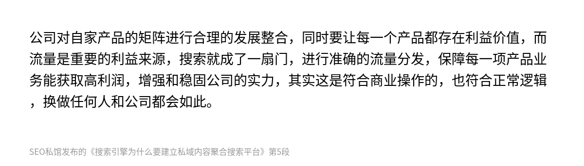 搜索引擎为什么要建立私域内容聚合搜索平台 - 第5张图