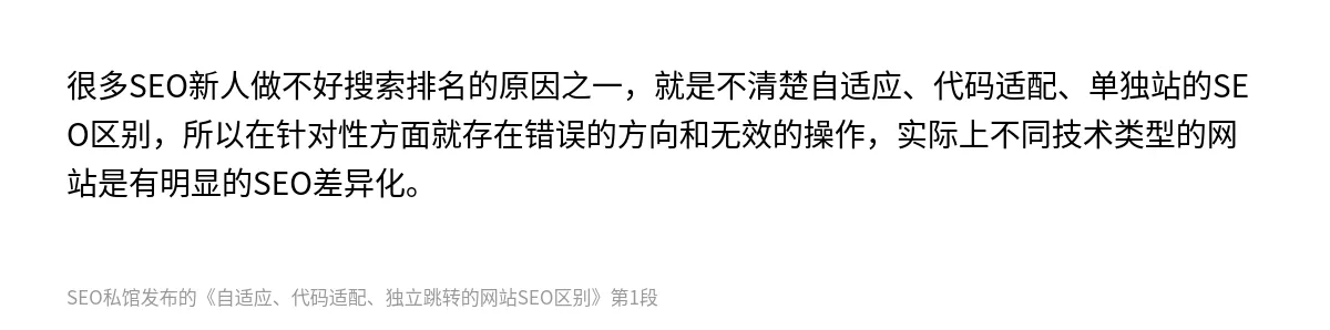 自适应、代码适配、独立跳转的网站SEO区别 - 第1张图