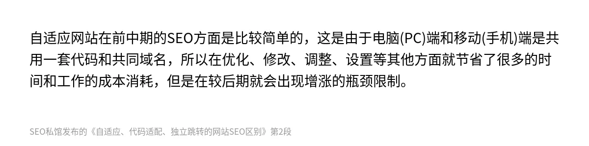 自适应、代码适配、独立跳转的网站SEO区别 - 第2张图