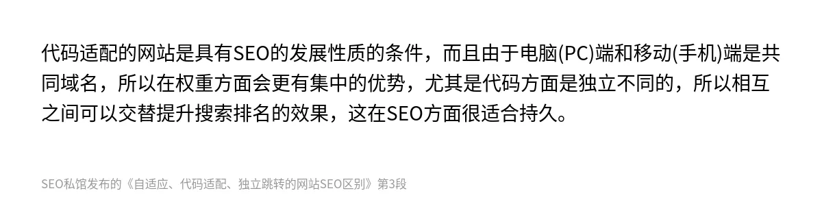 自适应、代码适配、独立跳转的网站SEO区别 - 第3张图