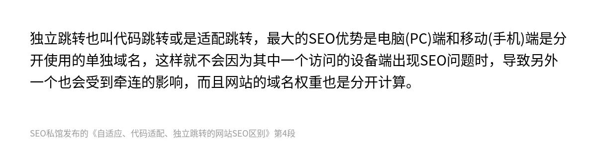 自适应、代码适配、独立跳转的网站SEO区别 - 第4张图