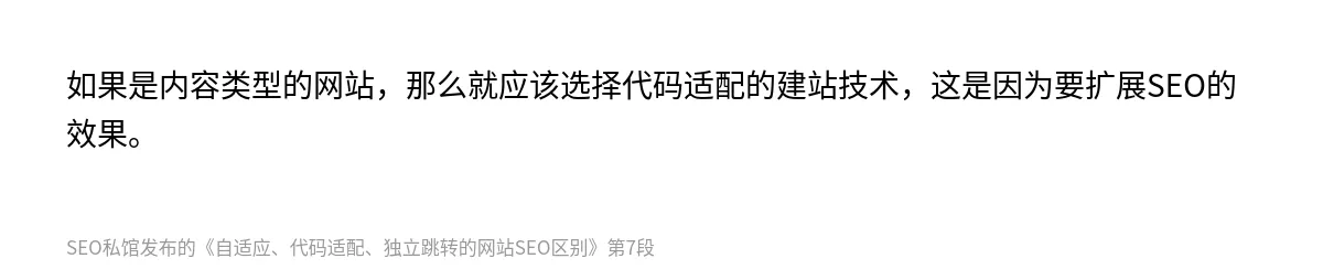 自适应、代码适配、独立跳转的网站SEO区别 - 第7张图