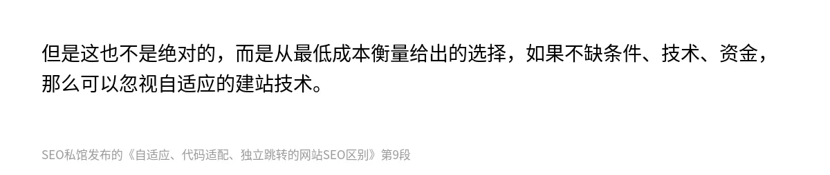 自适应、代码适配、独立跳转的网站SEO区别 - 第9张图