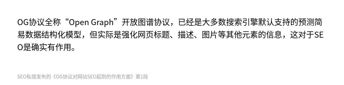 OG协议对网站SEO起到的作用方面 - 第1张图