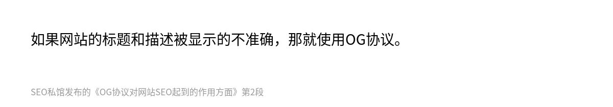 OG协议对网站SEO起到的作用方面 - 第2张图