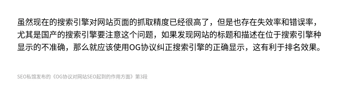 OG协议对网站SEO起到的作用方面 - 第3张图