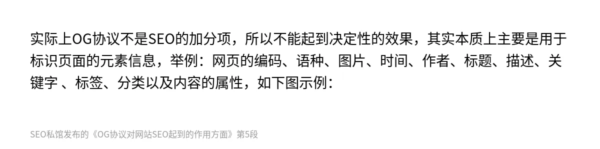 OG协议对网站SEO起到的作用方面 - 第5张图