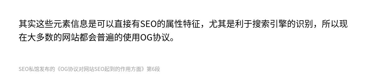 OG协议对网站SEO起到的作用方面 - 第6张图