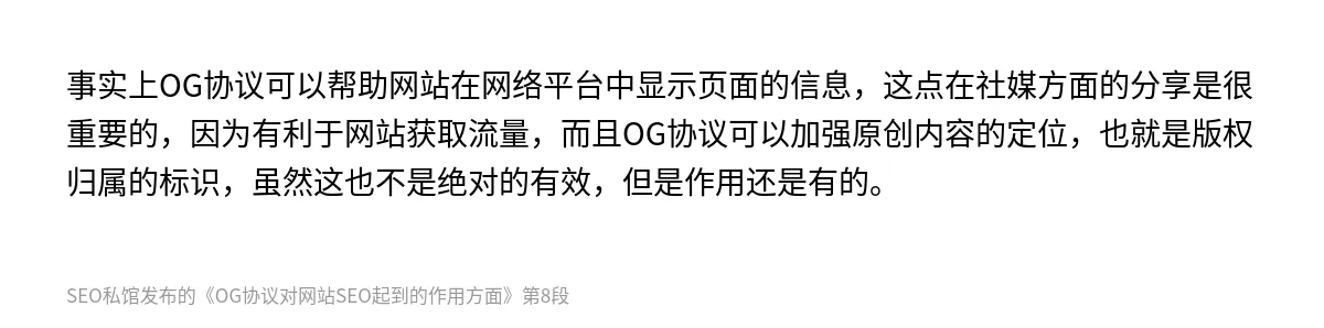 OG协议对网站SEO起到的作用方面 - 第8张图