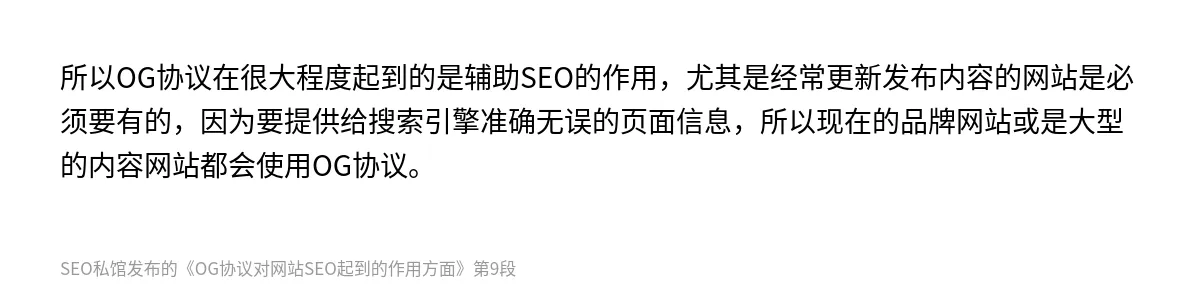 OG协议对网站SEO起到的作用方面 - 第9张图