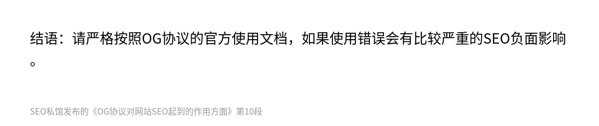 OG协议对网站SEO起到的作用方面 - 第10张图